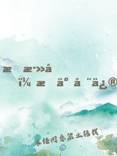 我死后，成了全修真界的白月光